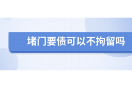 格尔木格尔木专业催债公司，专业催收