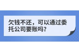 格尔木遇到恶意拖欠？专业追讨公司帮您解决烦恼